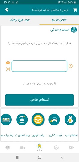 خلافی خودرو در گوشی آیفون